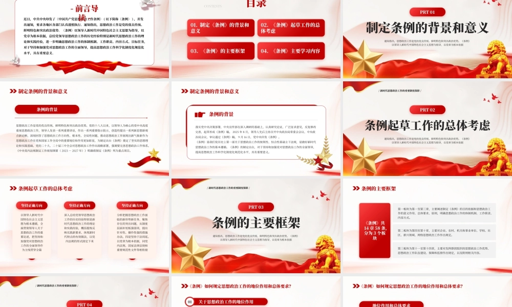 中国共产党思想政治工作条例.pptx