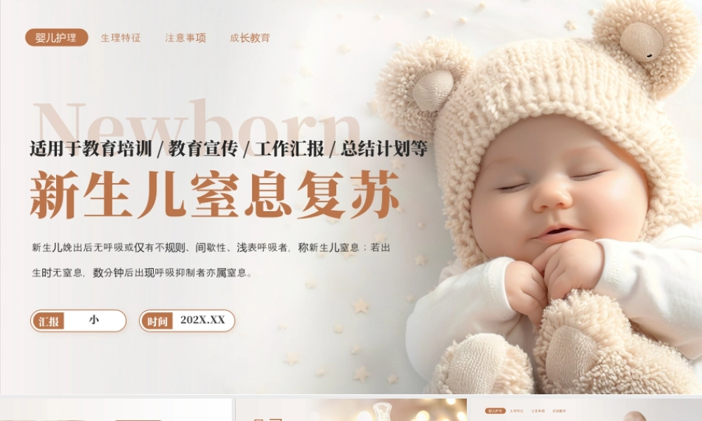 棕色简约风新生儿窒息复苏.pptx
