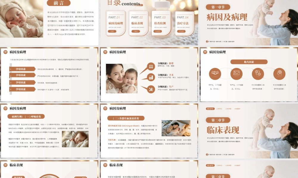 棕色简约风新生儿窒息复苏.pptx