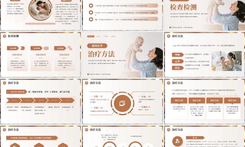 棕色简约风新生儿窒息复苏.pptx