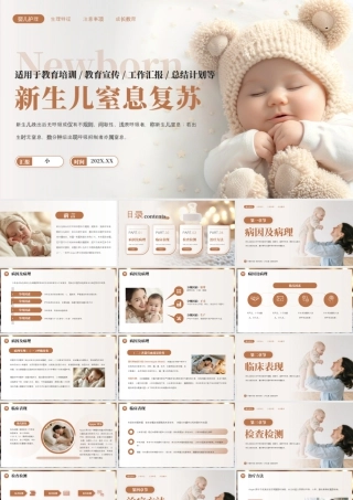 棕色简约风新生儿窒息复苏.pptx