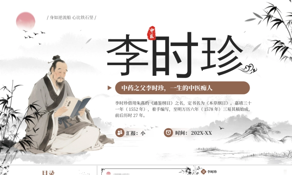 棕色中国风中药之父李时珍介绍.pptx