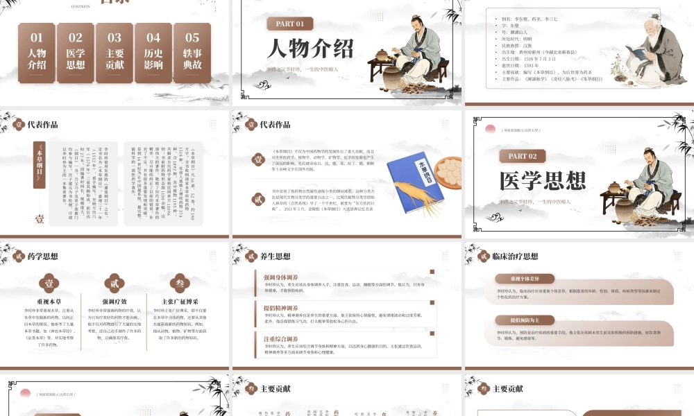 棕色中国风中药之父李时珍介绍.pptx