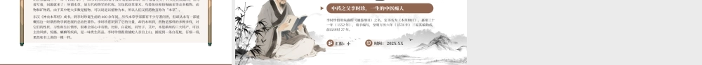 棕色中国风中药之父李时珍介绍.pptx