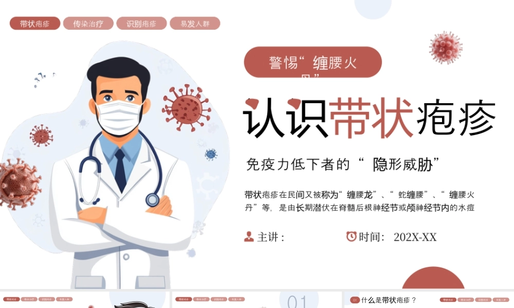 棕色卡通风带状疱疹预防知识.pptx
