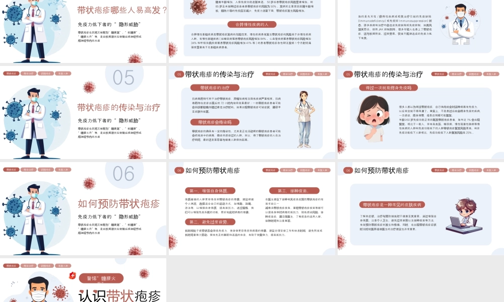 棕色卡通风带状疱疹预防知识.pptx