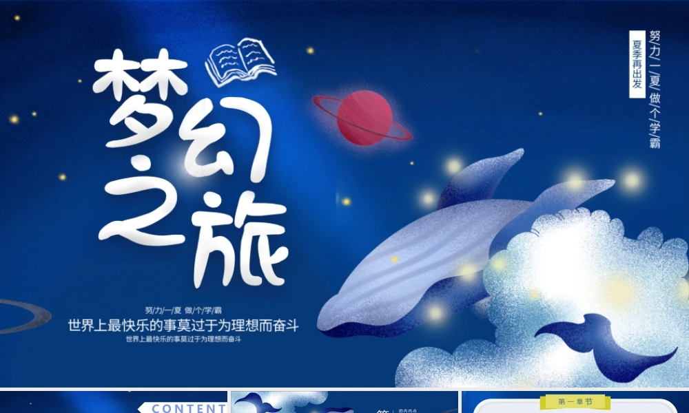 校园活动海底星空.pptx