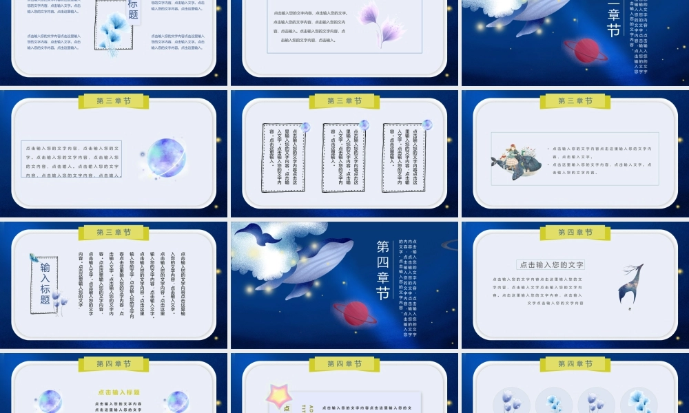 校园活动海底星空.pptx