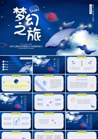 校园活动海底星空.pptx