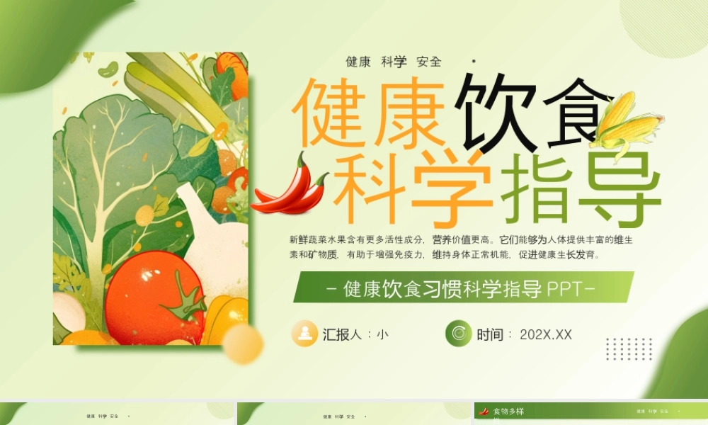 绿色清新风健康饮食科学指导.pptx