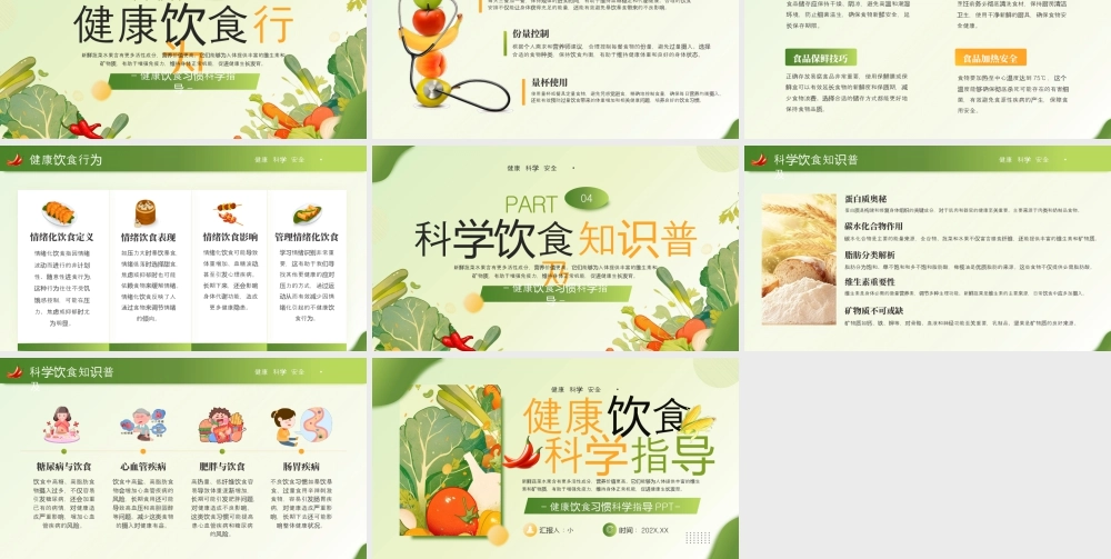 绿色清新风健康饮食科学指导.pptx