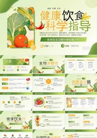绿色清新风健康饮食科学指导.pptx