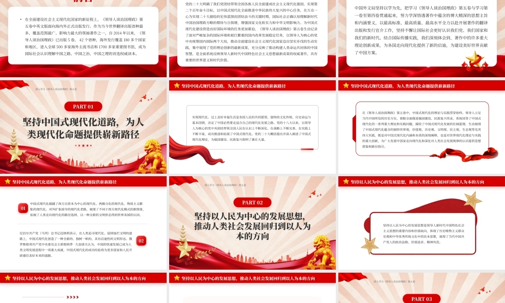 红色党政风展现中国之治回答世界之问.pptx