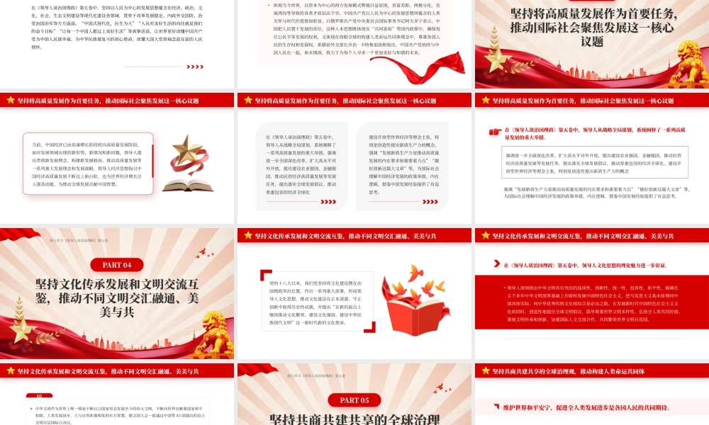 红色党政风展现中国之治回答世界之问.pptx