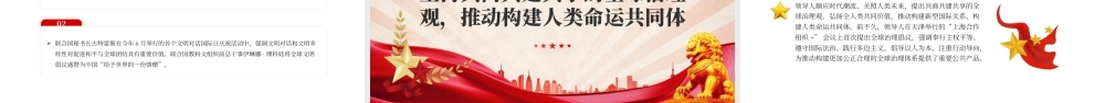 红色党政风展现中国之治回答世界之问.pptx