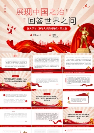 红色党政风展现中国之治回答世界之问.pptx
