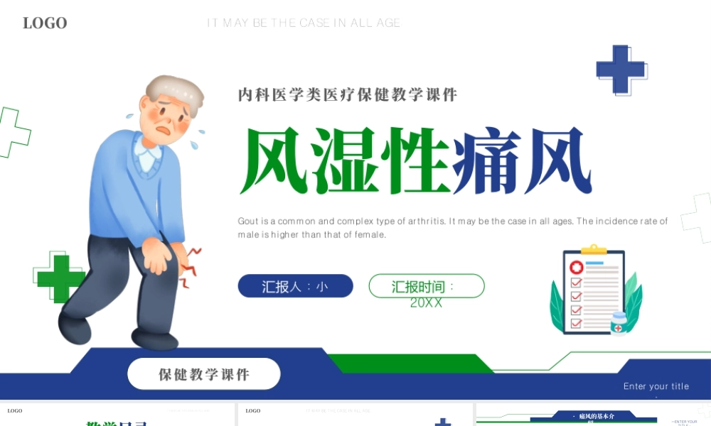 湿性痛风知识宣传教育 .pptx