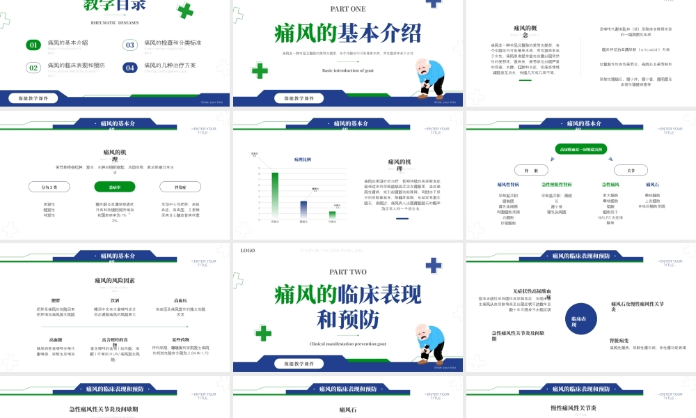 湿性痛风知识宣传教育 .pptx