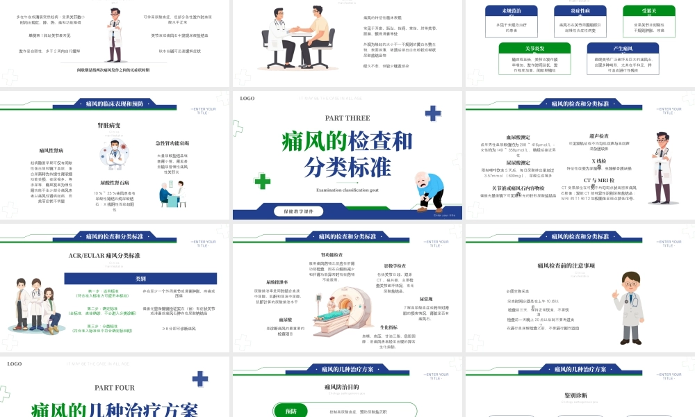 湿性痛风知识宣传教育 .pptx