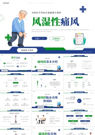 湿性痛风知识宣传教育 .pptx