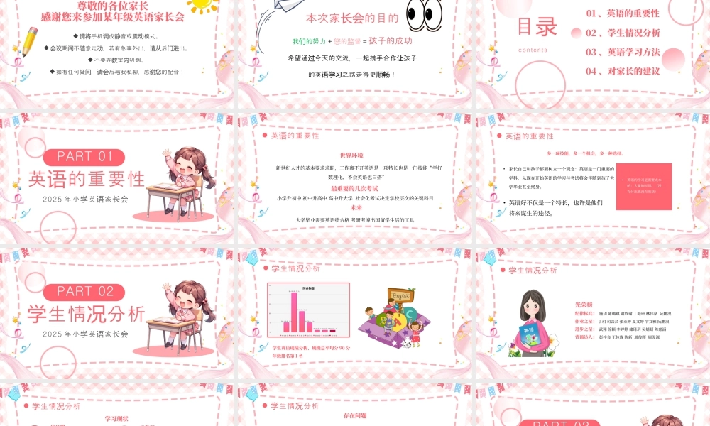 粉色卡通风小学英语家长会 (2).pptx
