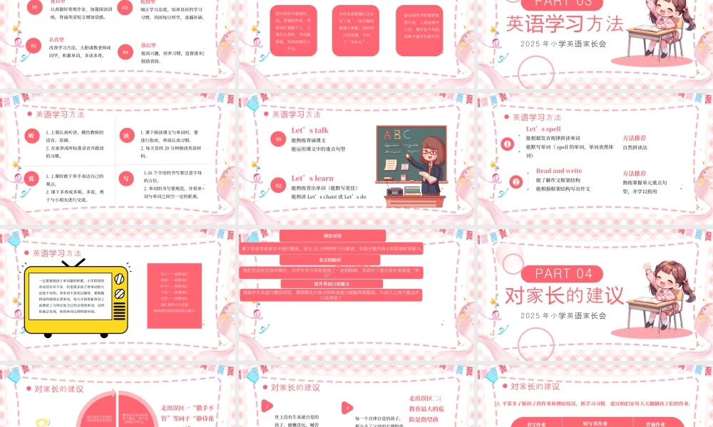 粉色卡通风小学英语家长会 (2).pptx