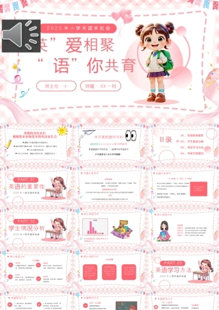 粉色卡通风小学英语家长会 (2).pptx
