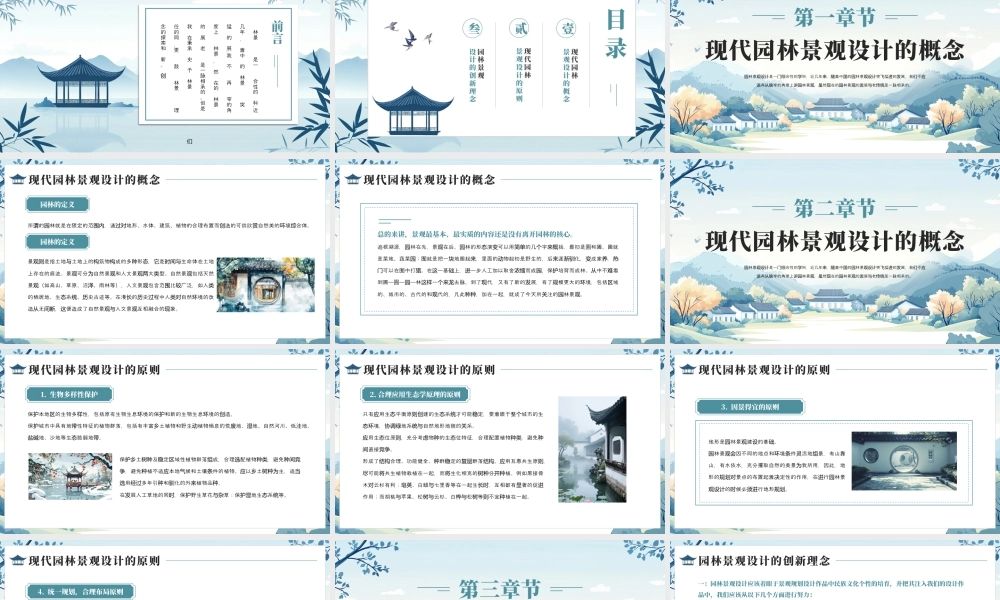 浅谈现代园林景观设计培训课件 .pptx