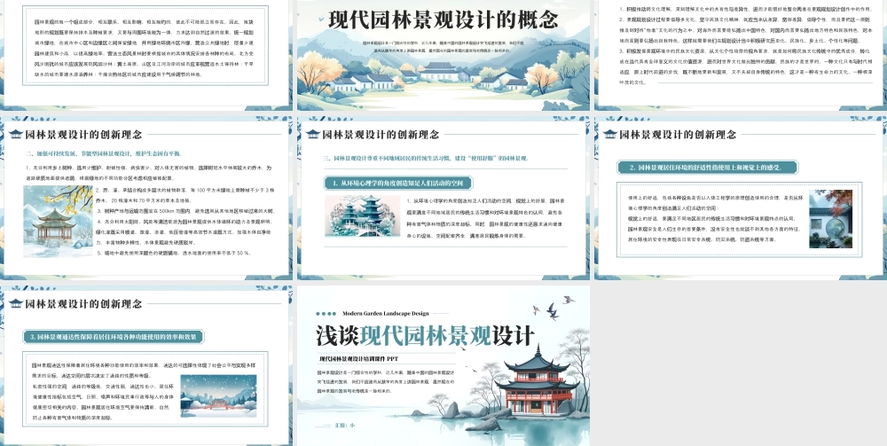 浅谈现代园林景观设计培训课件 .pptx
