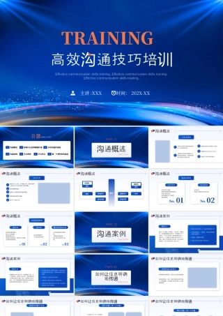 高效沟通技巧培训如何让信息明确地传递.pptx