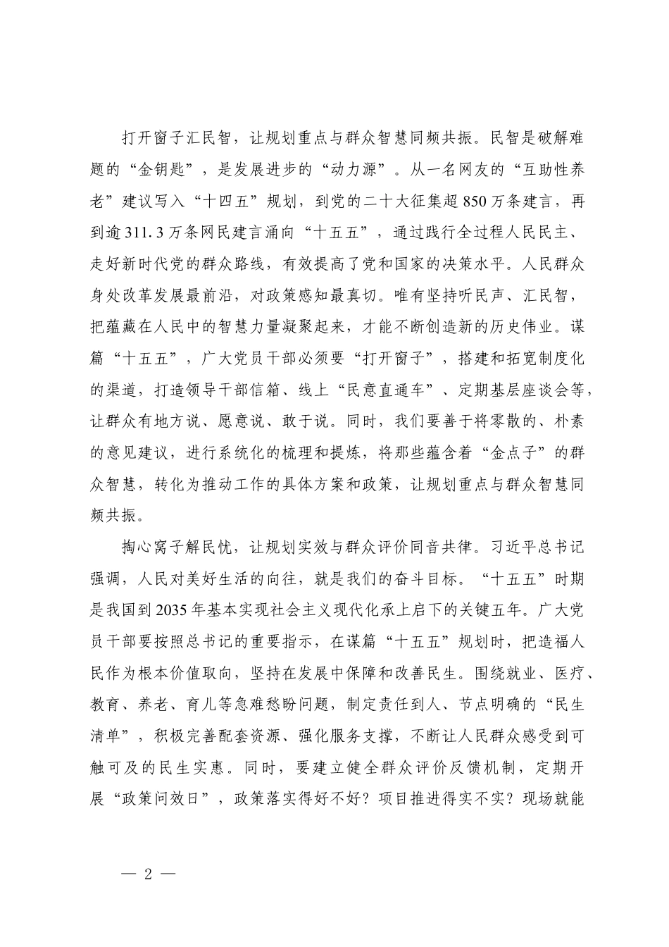 2025年10月 学习党的二十届四次全会精神心得体会.docx_第2页