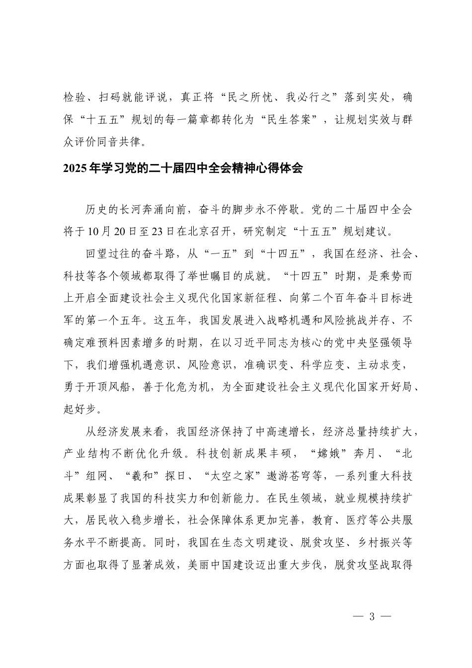 2025年10月 学习党的二十届四次全会精神心得体会.docx_第3页
