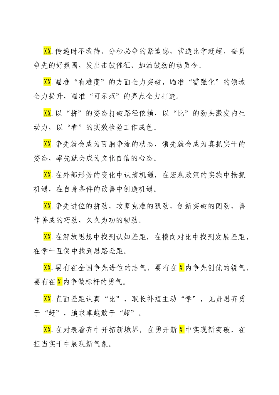 比学赶超类排比句（2025年10月16日）.docx_第2页