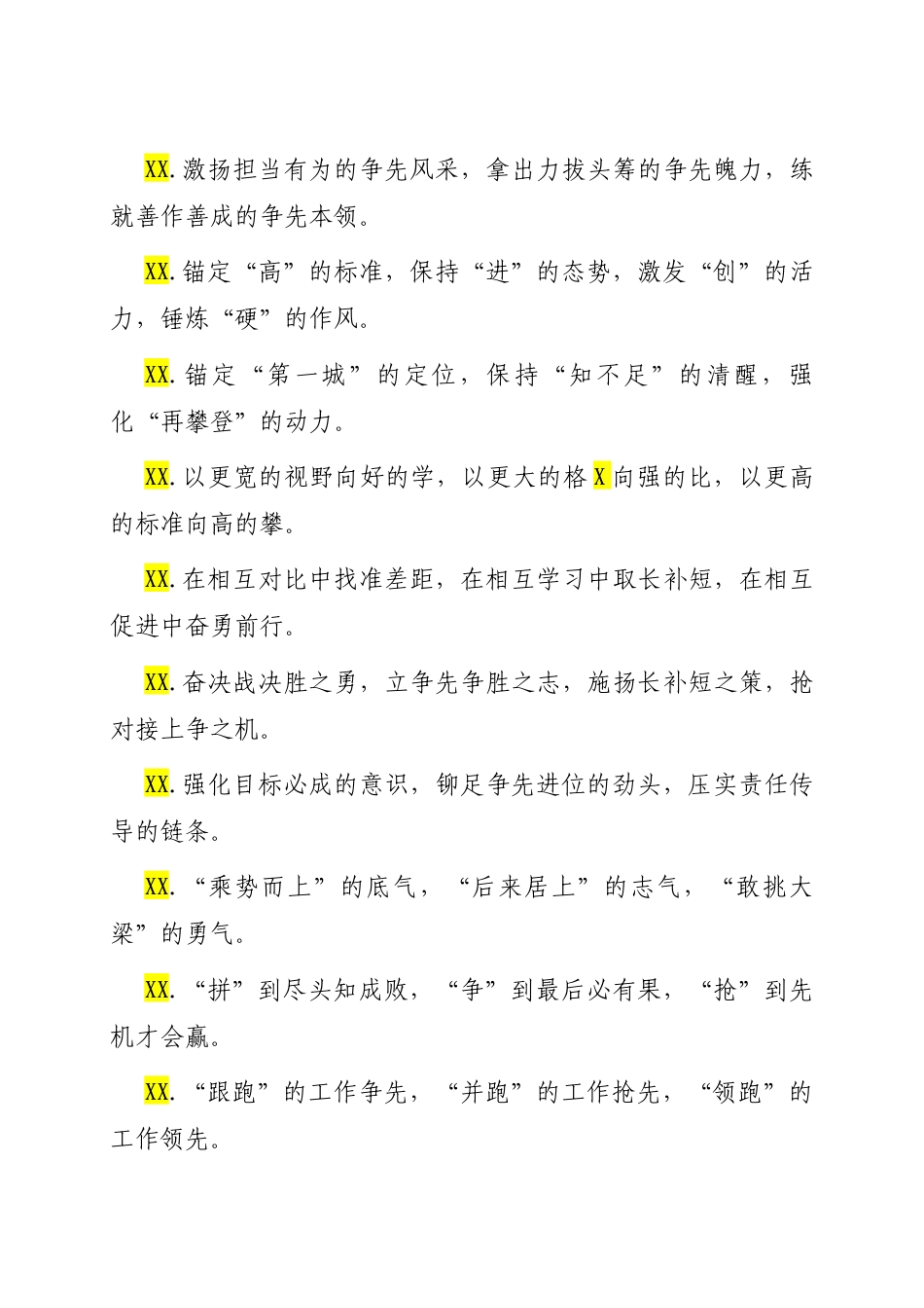 比学赶超类排比句（2025年10月16日）.docx_第3页