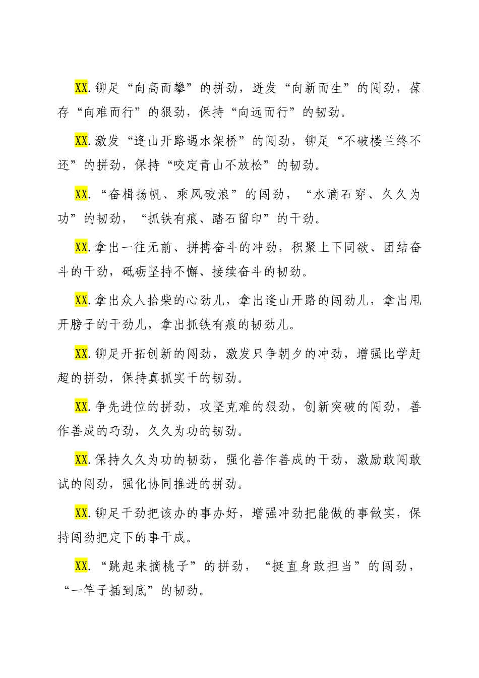 “劲”字型排比句（2025年10月16日）.docx_第2页