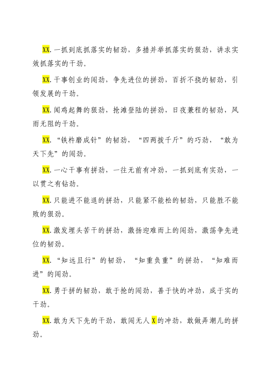 “劲”字型排比句（2025年10月16日）.docx_第3页
