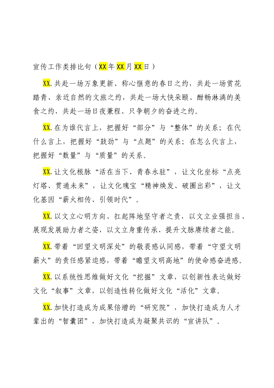 宣传工作类排比句（2025年10月17日）.docx_第1页