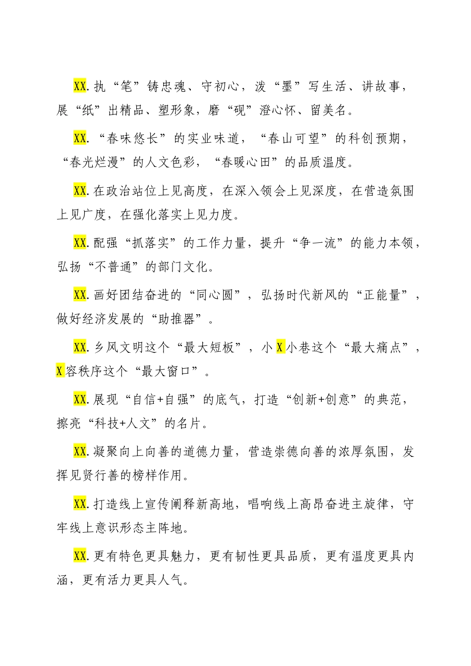 宣传工作类排比句（2025年10月17日）.docx_第2页
