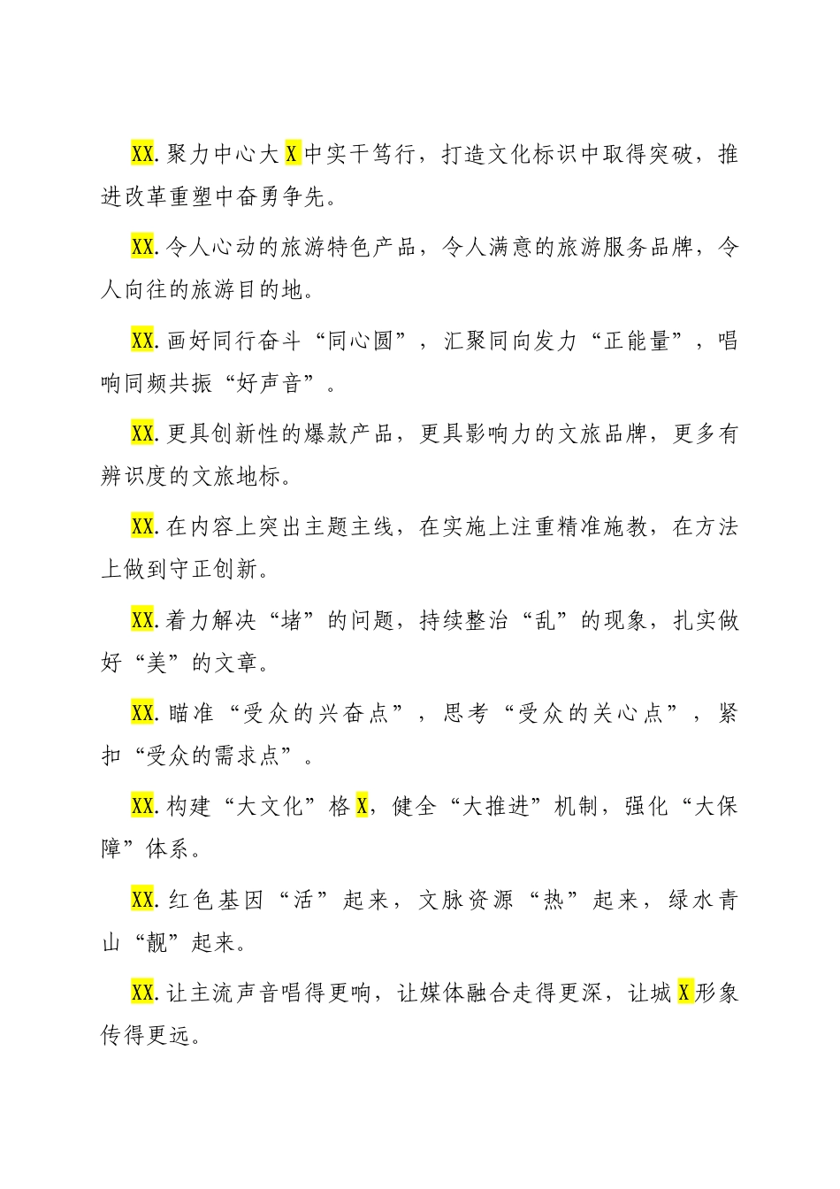 宣传工作类排比句（2025年10月17日）.docx_第3页