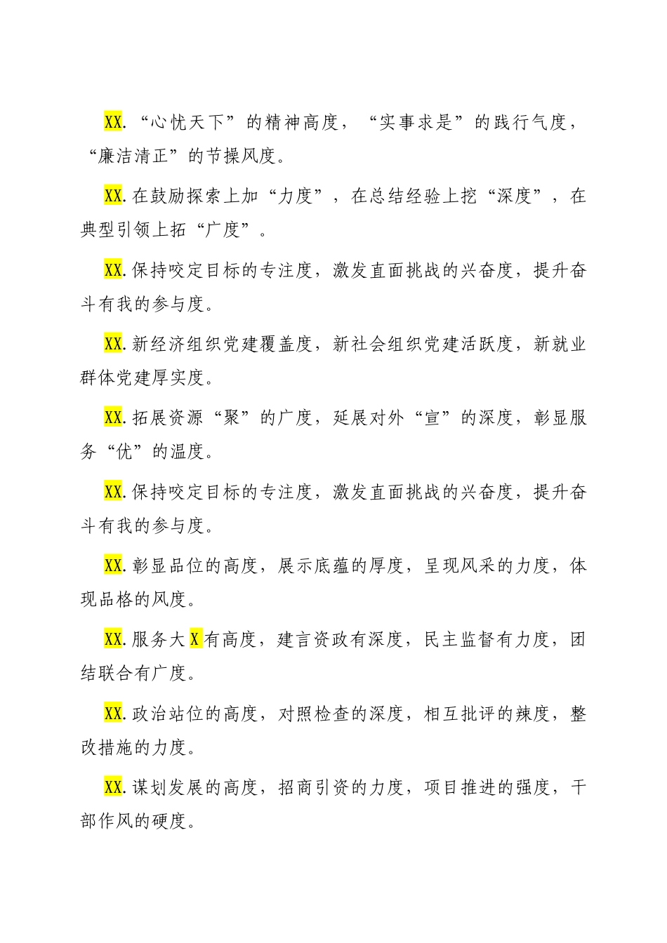 “度”字型排比句（2025年10月17日）.docx_第2页