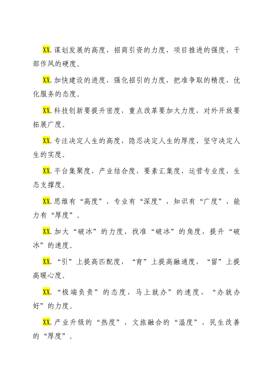 “度”字型排比句（2025年10月17日）.docx_第3页