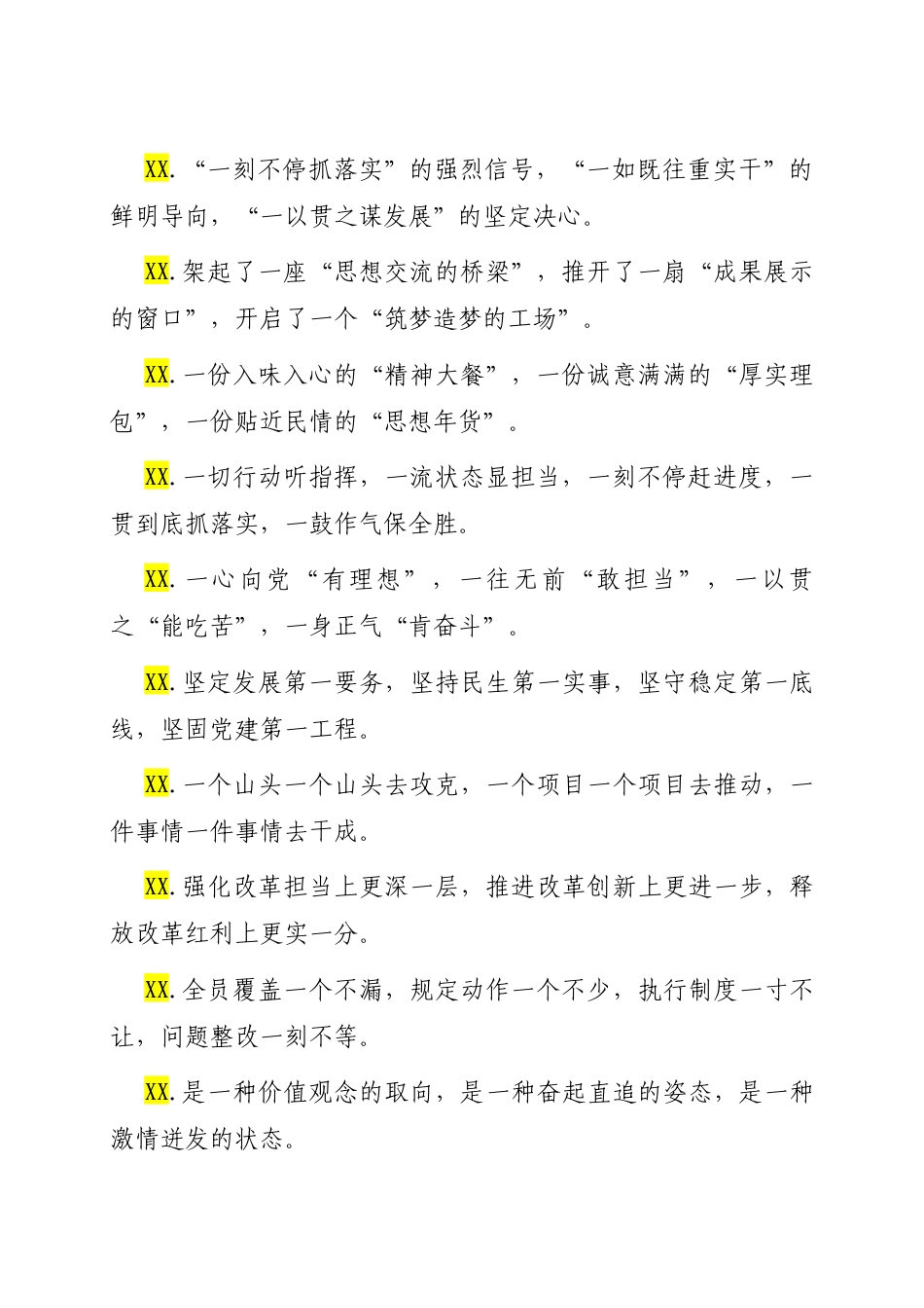 “一”字型排比句（2025年10月18日）.docx_第2页