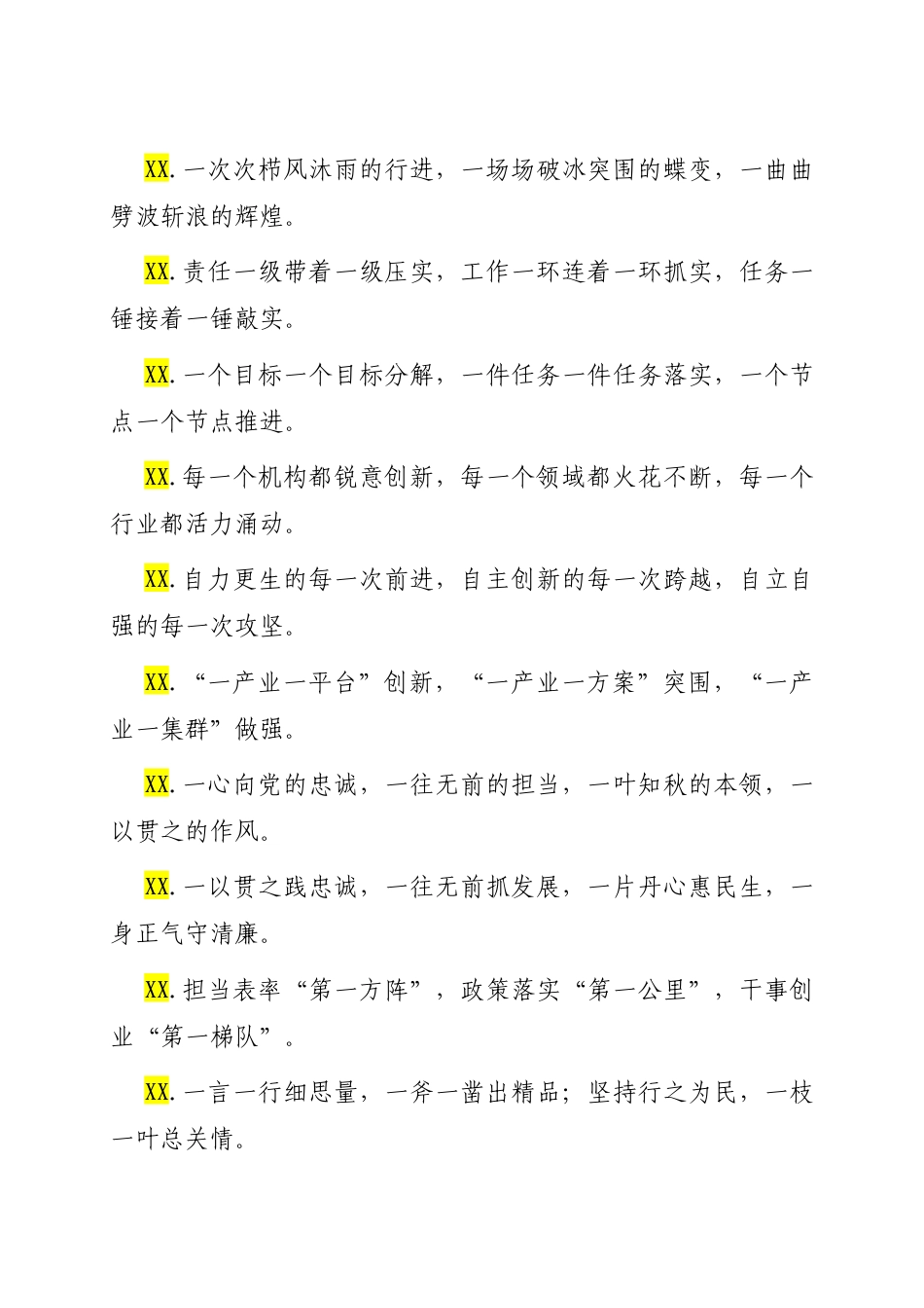“一”字型排比句（2025年10月18日）.docx_第3页