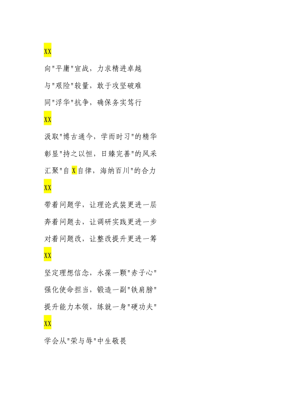 对仗工整的写材料金句18组.docx_第2页