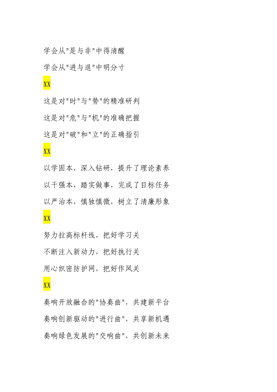 对仗工整的写材料金句18组.docx_第3页