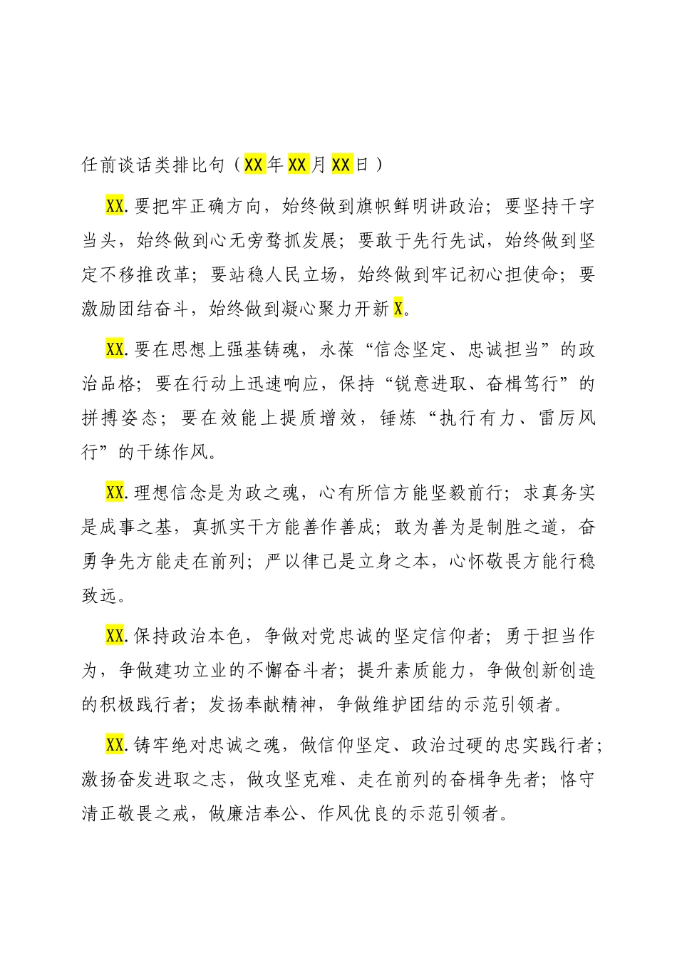 任前谈话类排比句（2025年10月18日）.docx_第1页