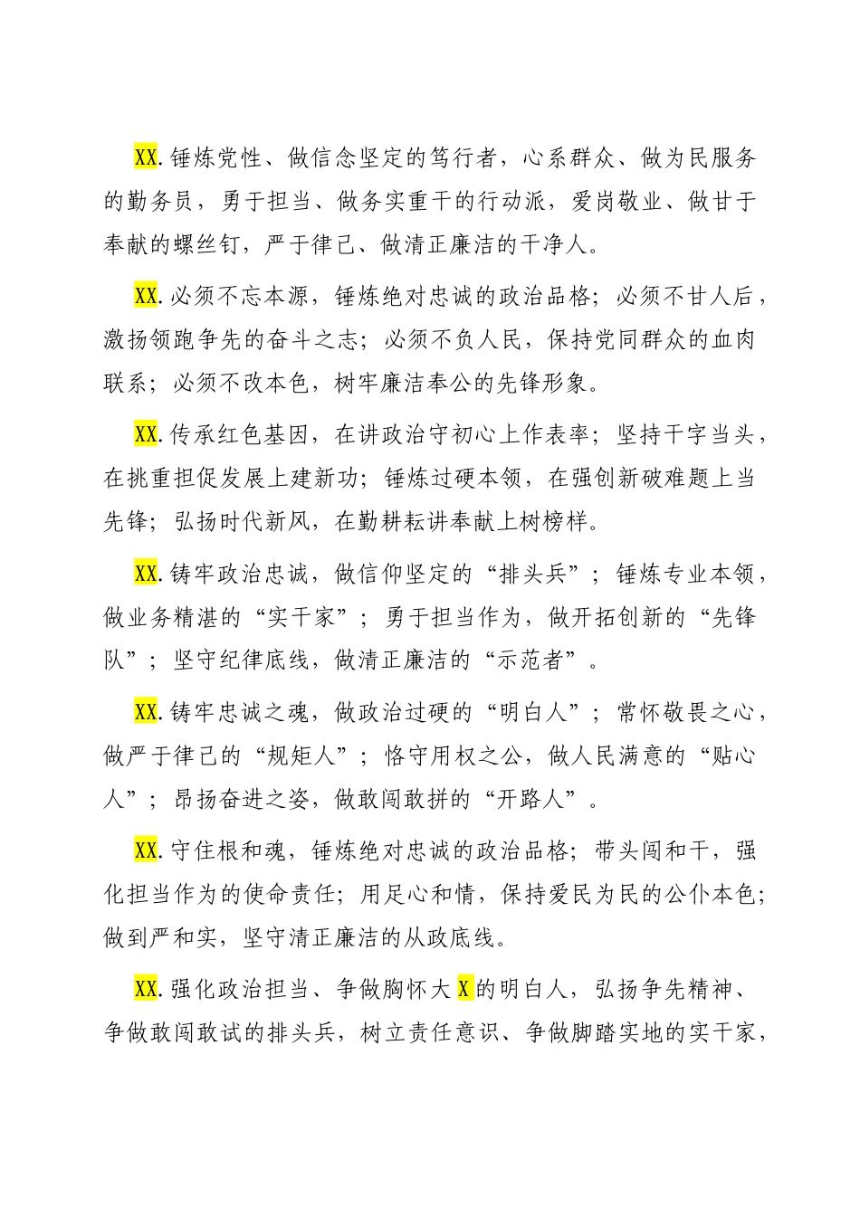 任前谈话类排比句（2025年10月18日）.docx_第2页