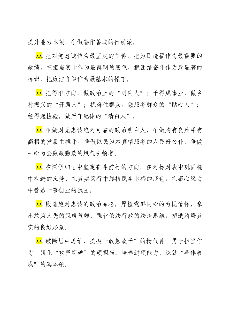 任前谈话类排比句（2025年10月18日）.docx_第3页