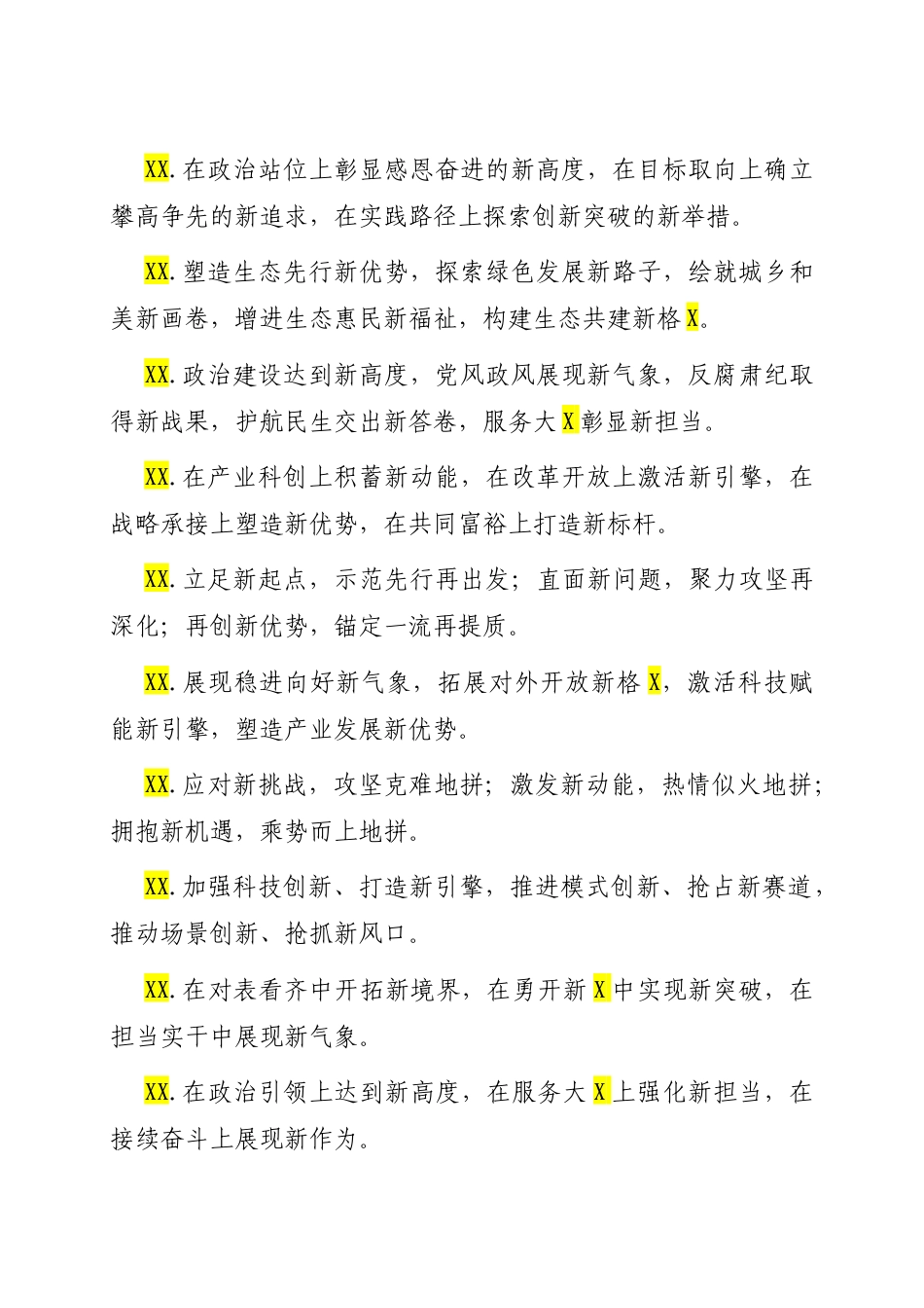 “新”字型排比句（2025年10月19日）.docx_第2页