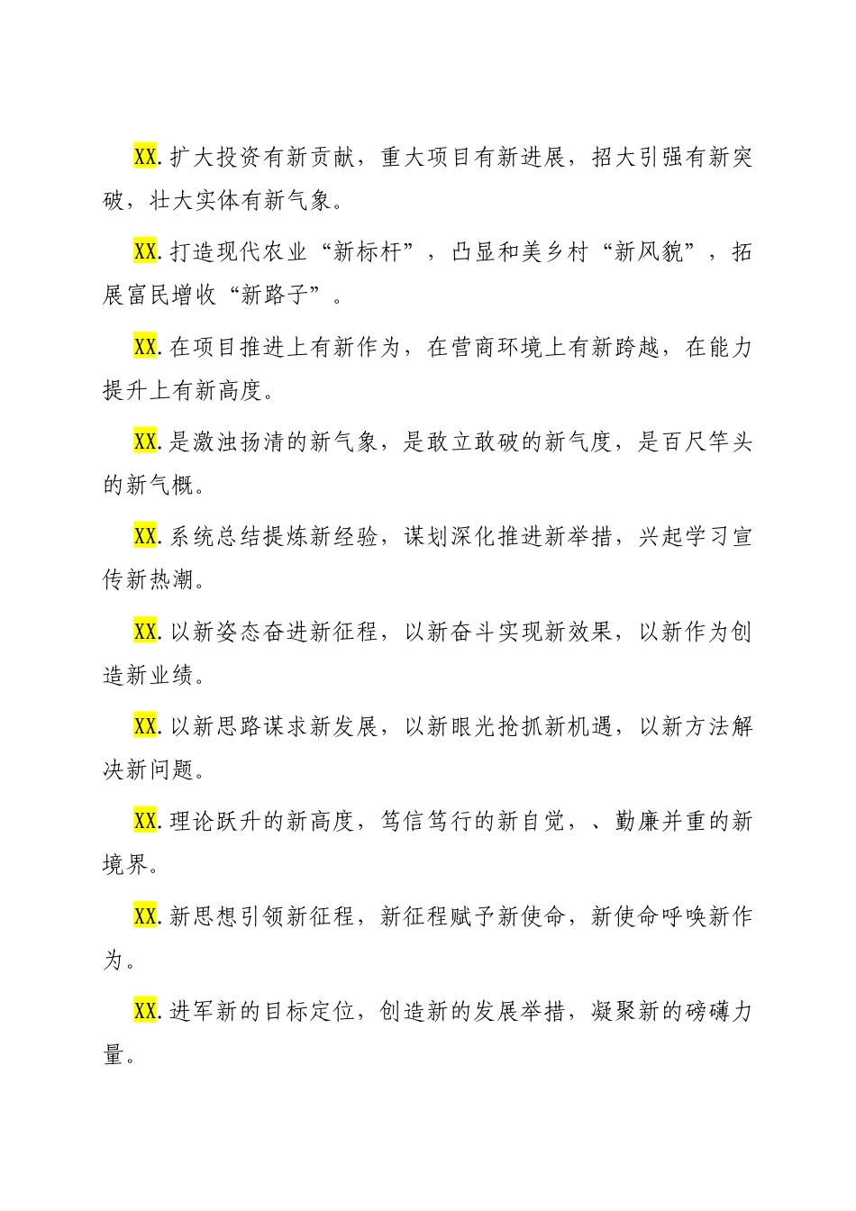 “新”字型排比句（2025年10月19日）.docx_第3页